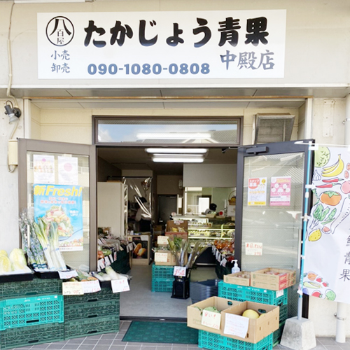 さかのいち青果